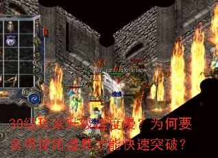 30����������ٶ�����Ϊ��Ҫ���ʹ�õ��߲��ܿ���ͻ�ƣ�