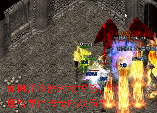 ������侲�Կ���ŭ���������ƿش���PKս�֣�