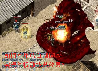 �������GM���ƽű�ʵ�ֺ��ӵм���Ч����