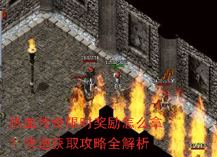 ��Ѫ������ʱ������ô�ã����ٻ�ȡ����ȫ����
